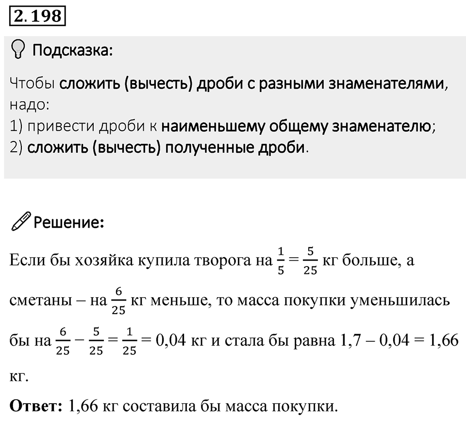 Номер 2.198 — решение 1
