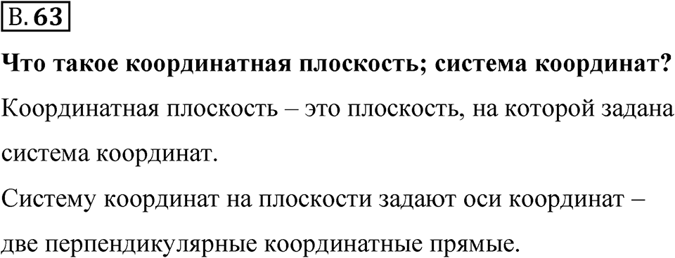 Номер В.63 — решение 1