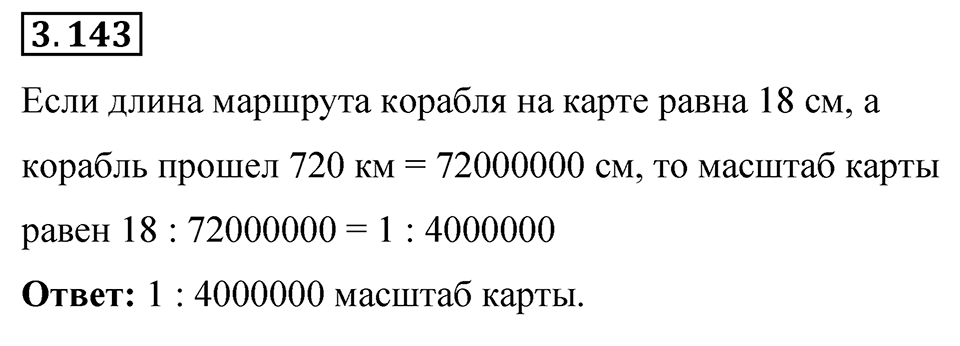 Номер 3.143 — решение 1