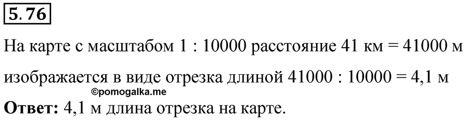 Номер 5.76 — решение 1