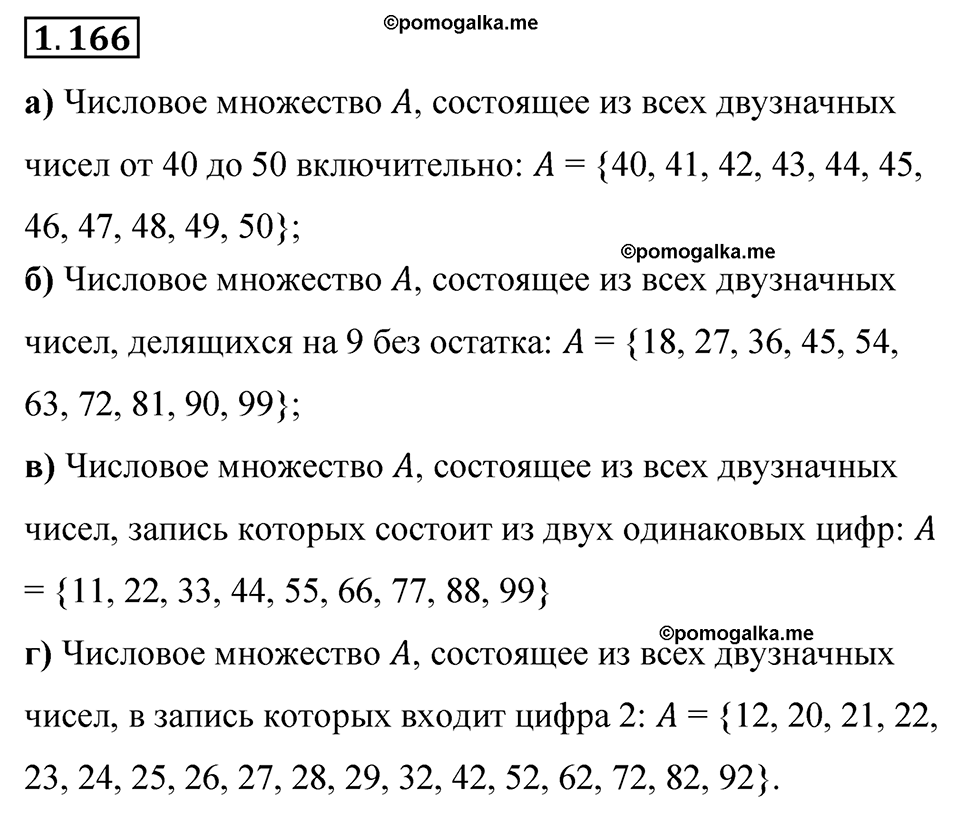 Номер 1.166 — решение 1