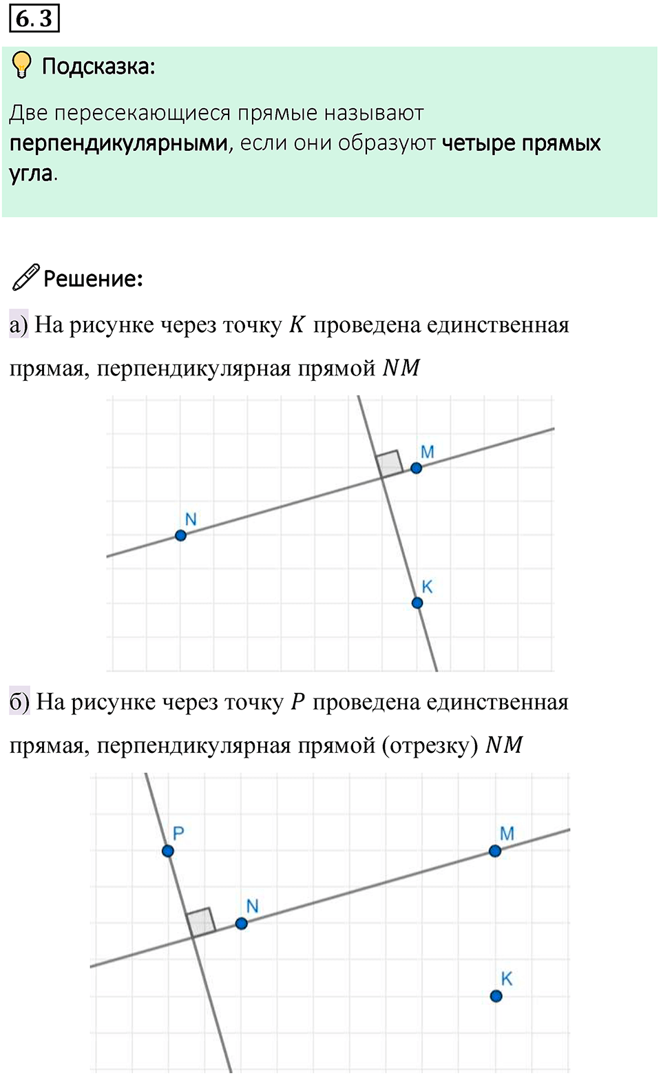 Номер 6.3 — решение 1