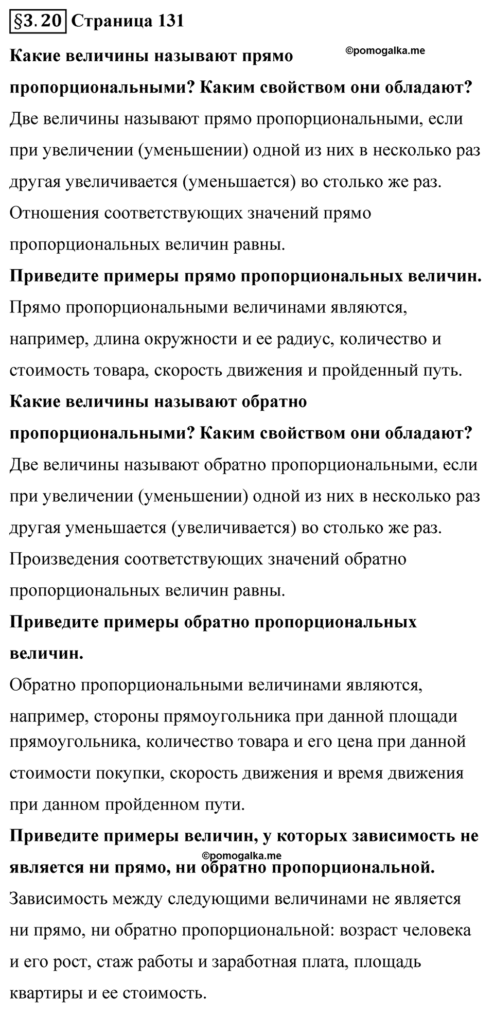 Страница 131 Вопросы к §3.20 — решение 1