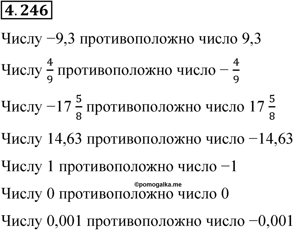 Номер 4.246 — решение 1