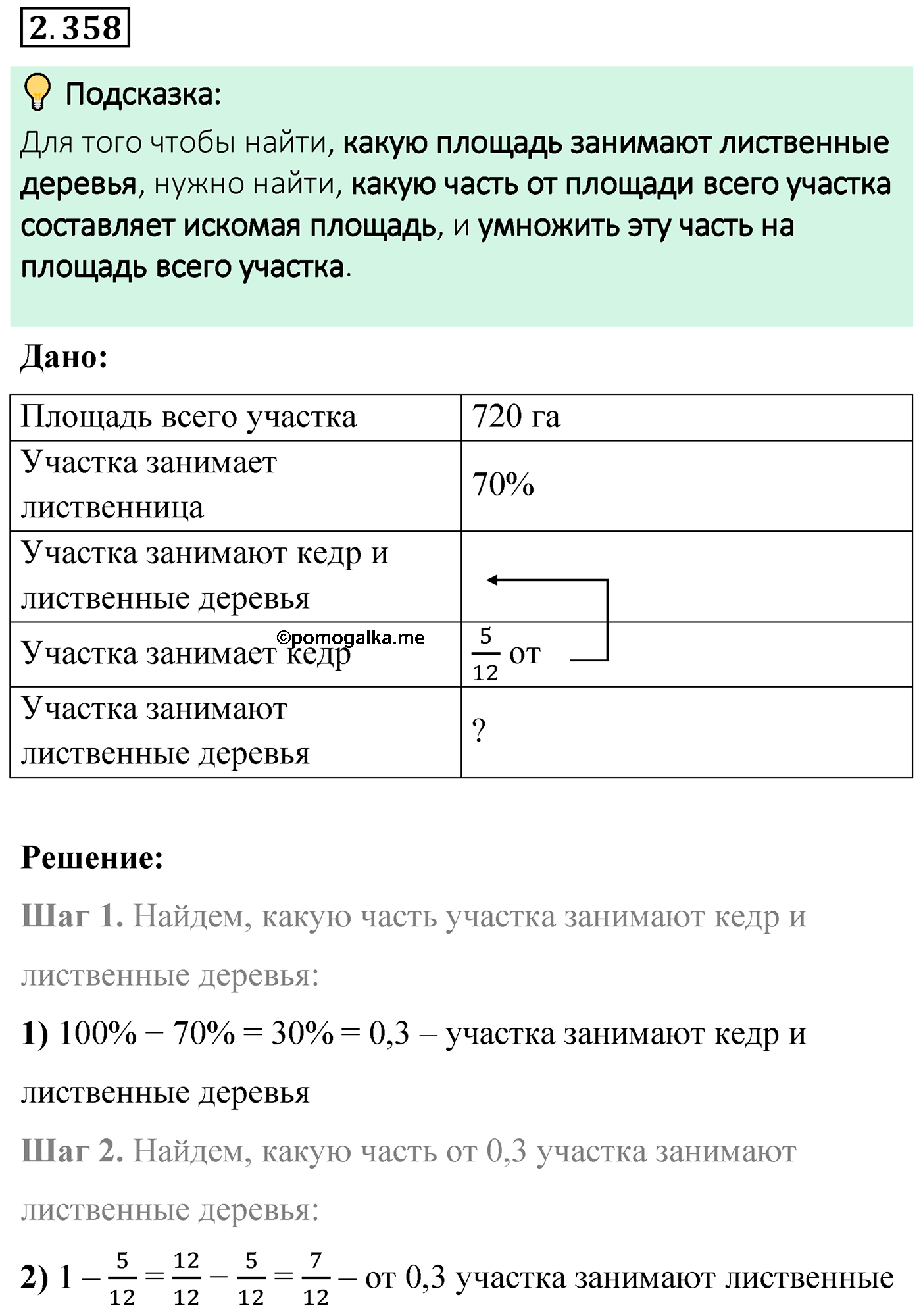 Номер 2.358 — решение 1