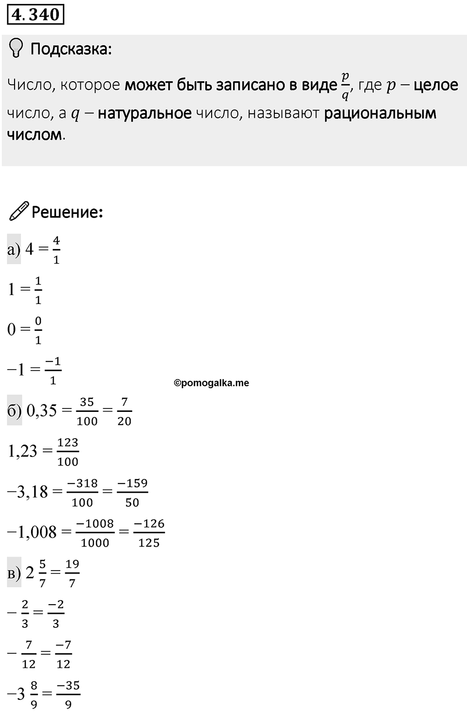 Номер 4.340 — решение 1