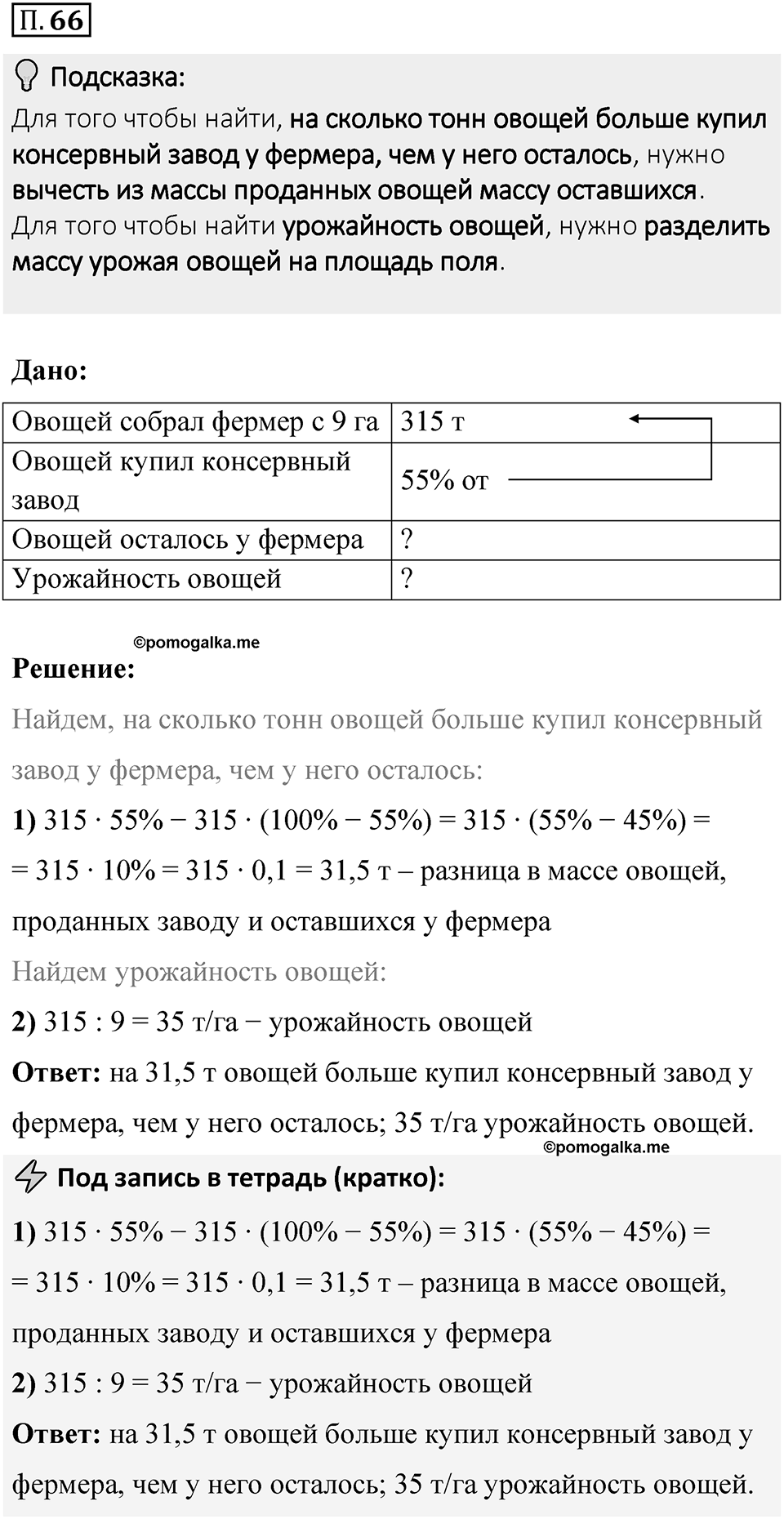 Номер П.66 — решение 1