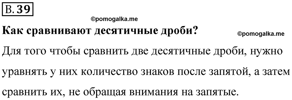 Номер В.39 — решение 1