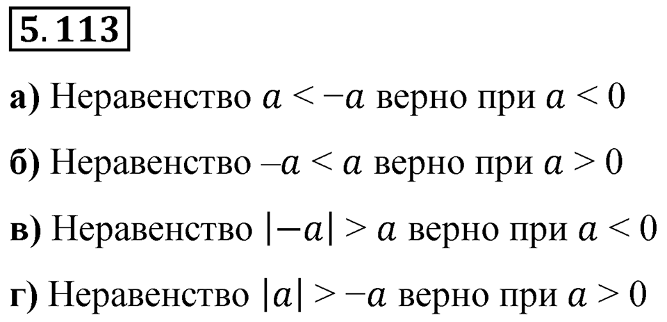 Номер 5.113 — решение 1