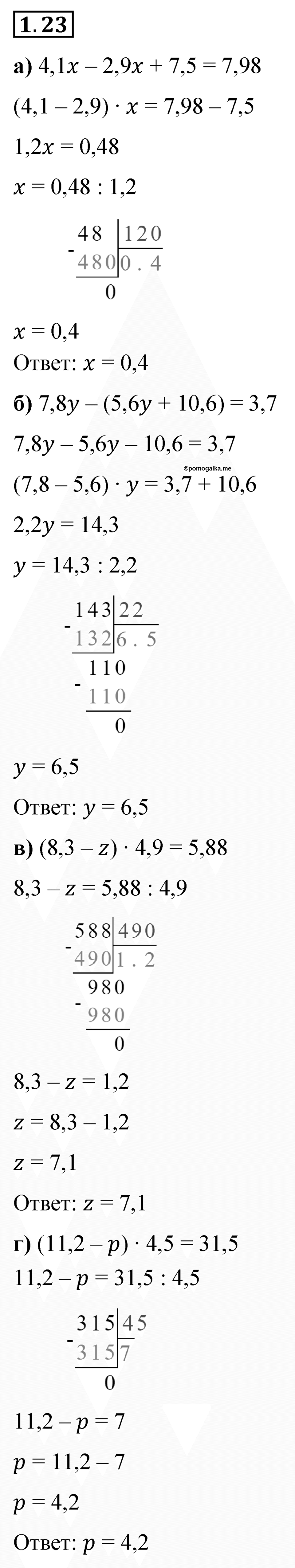 Номер 1.23 — решение 1