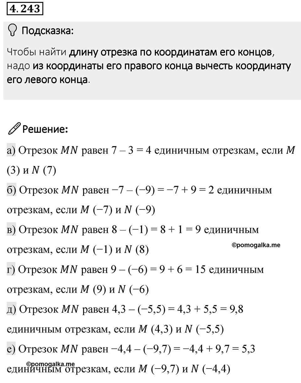 Номер 4.243 — решение 1