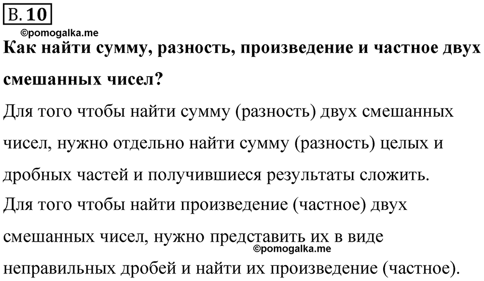 Номер В.10 — решение 1