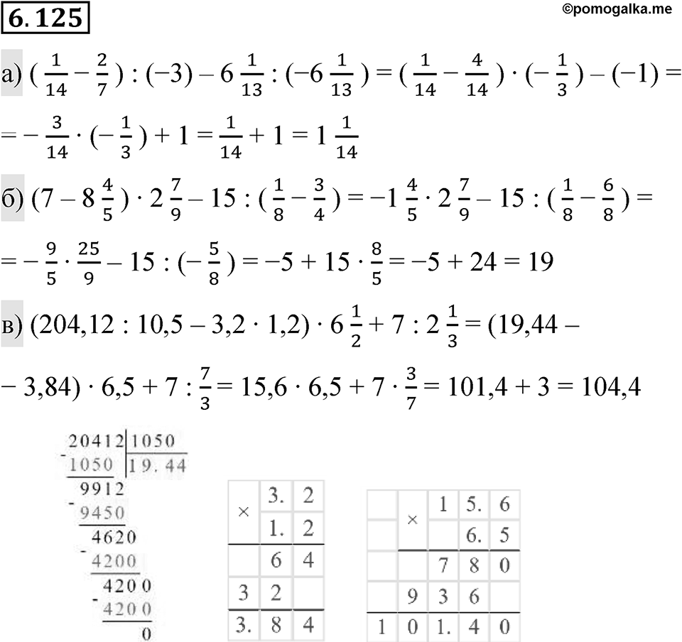 Номер 6.125 — решение 1