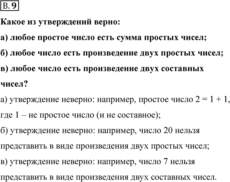 Номер В.9 — решение 1