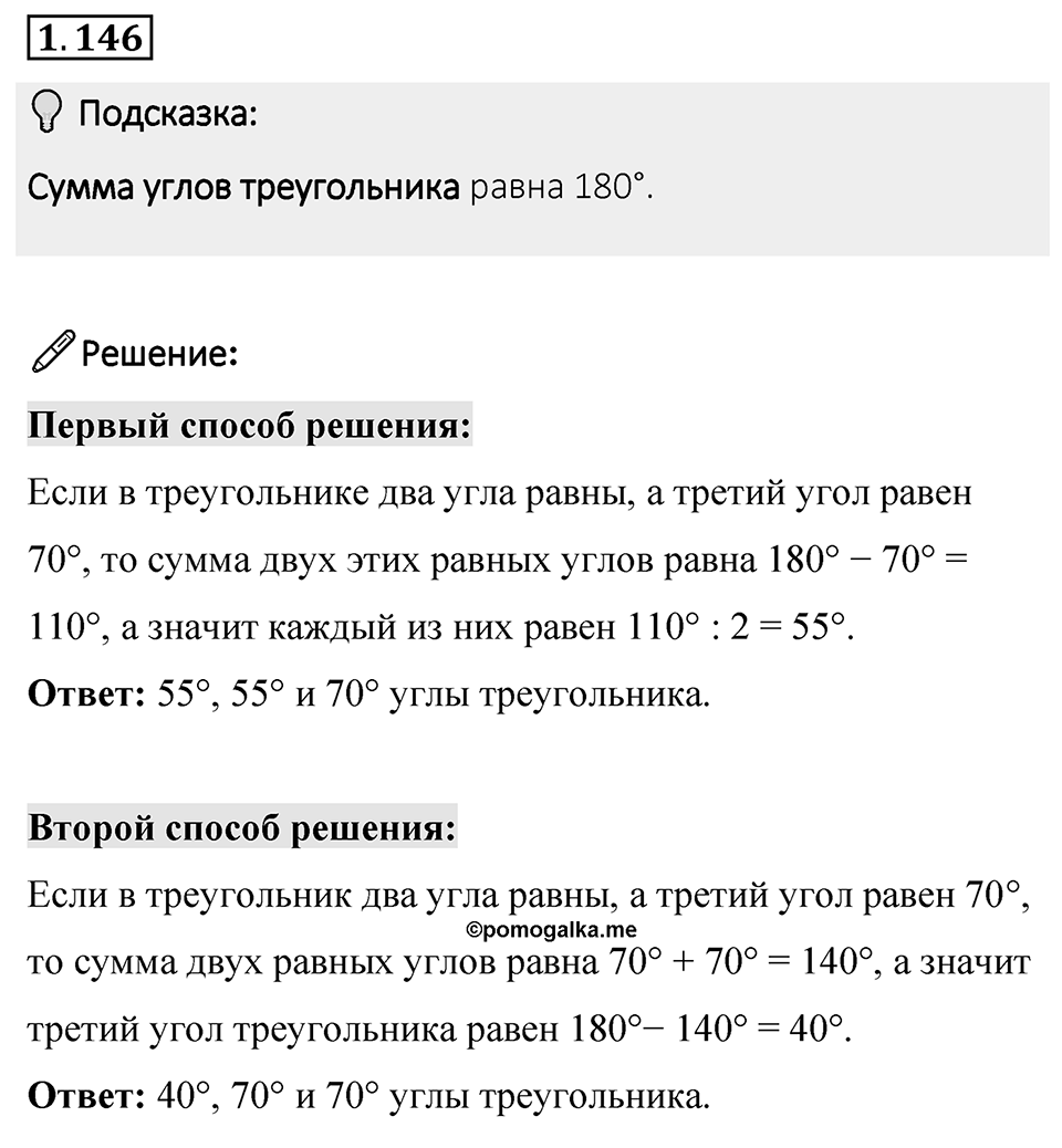 Номер 1.146 — решение 1
