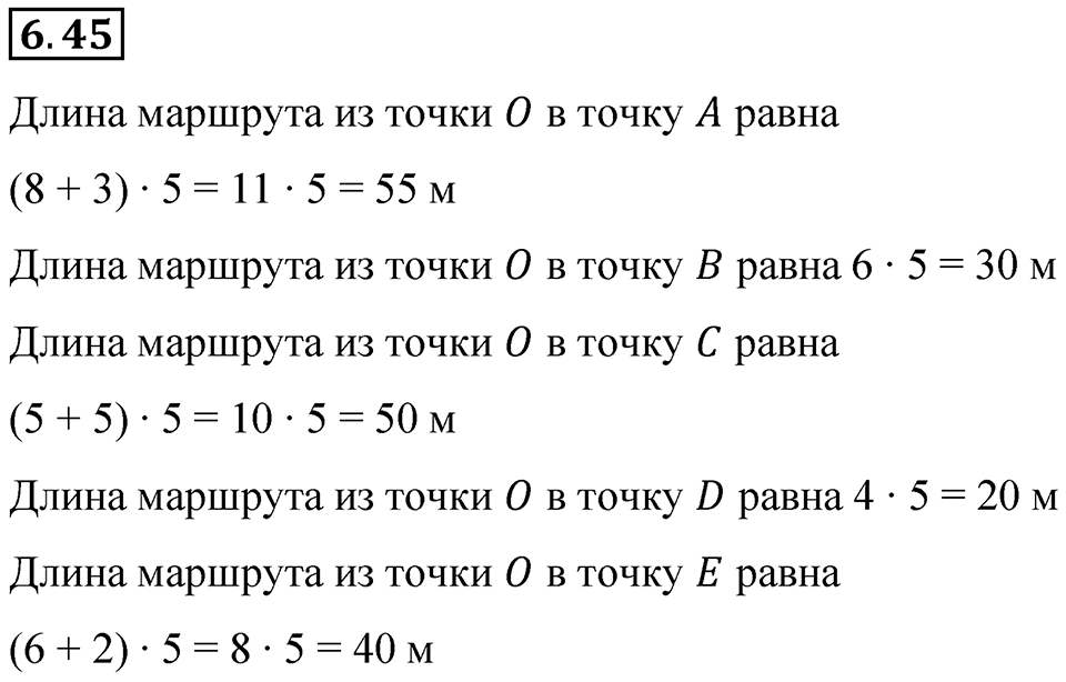 Номер 6.45 — решение 1