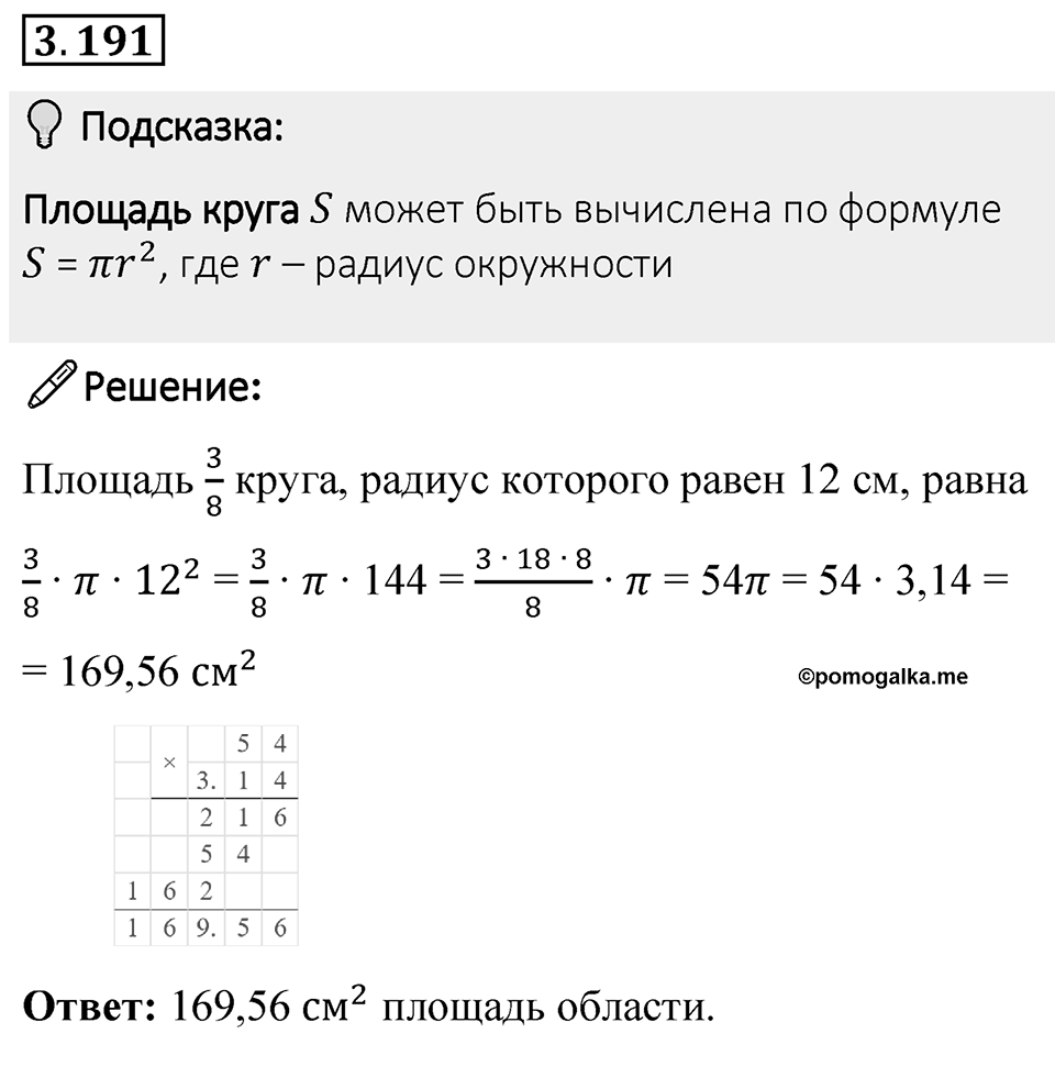 Номер 3.191 — решение 1