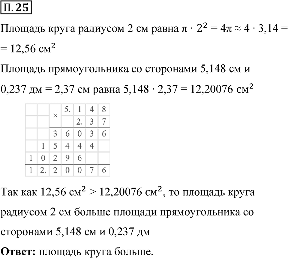 Номер П.25 — решение 1
