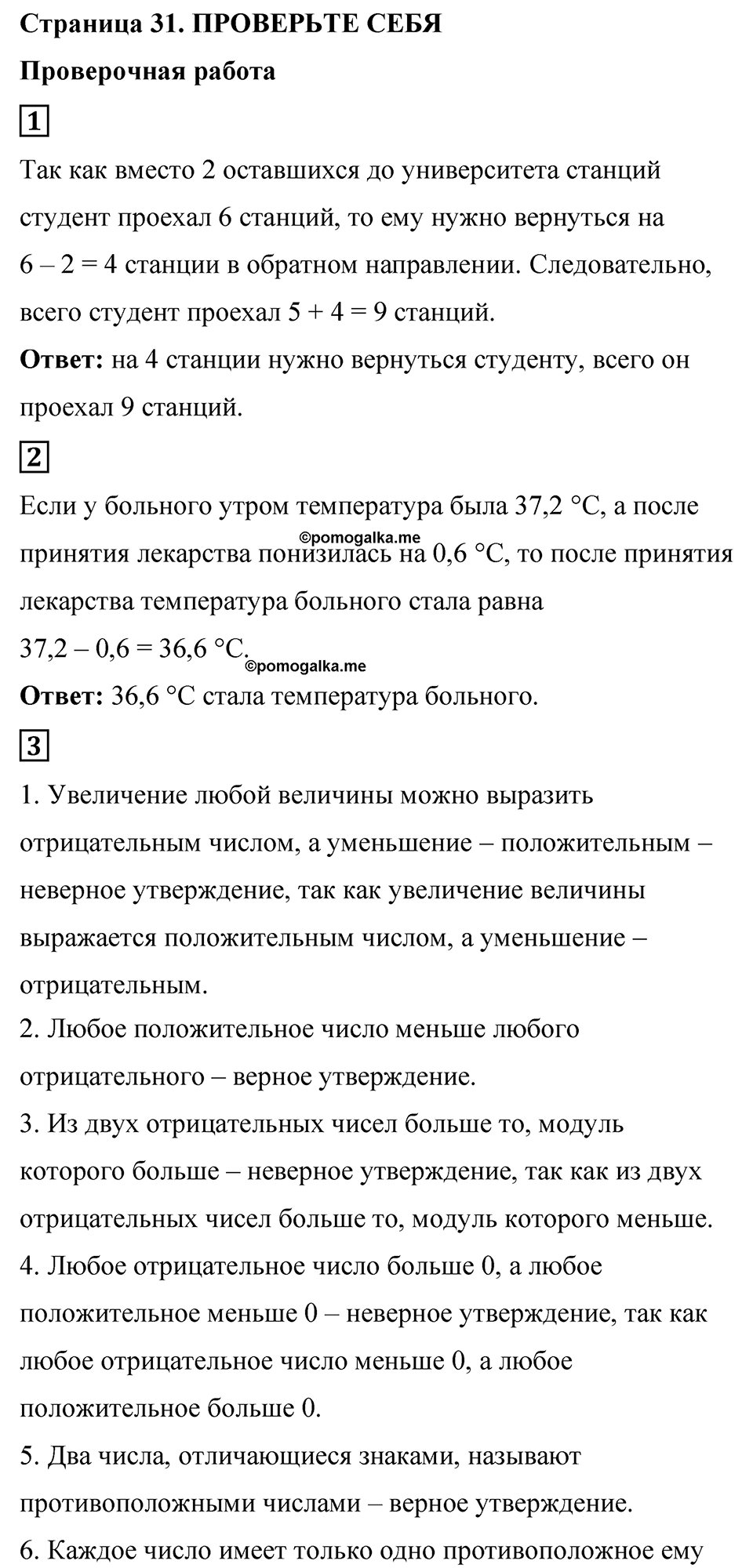 Страница 31 Проверьте себя — решение 1