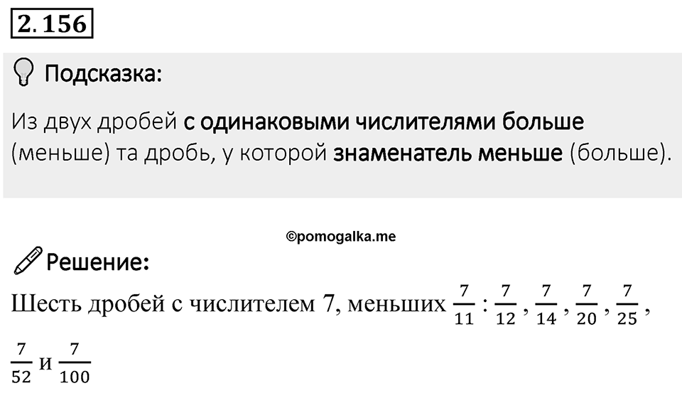 Номер 2.156 — решение 1