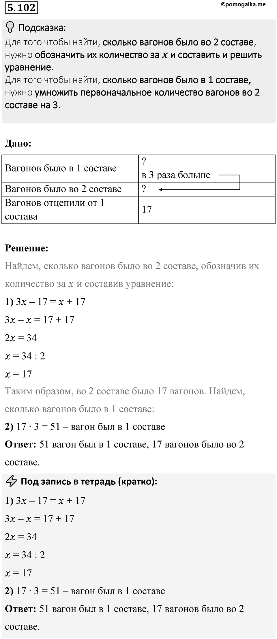 Номер 5.102 — решение 1