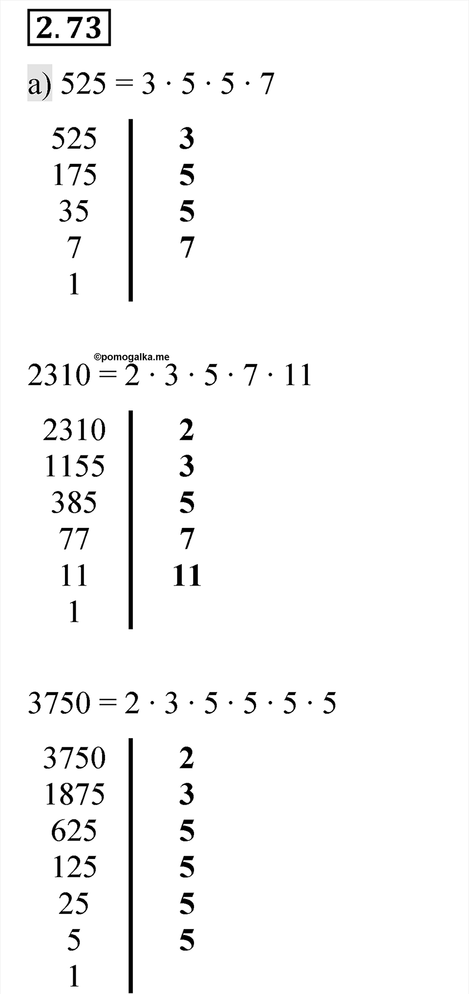 Номер 2.73 — решение 1