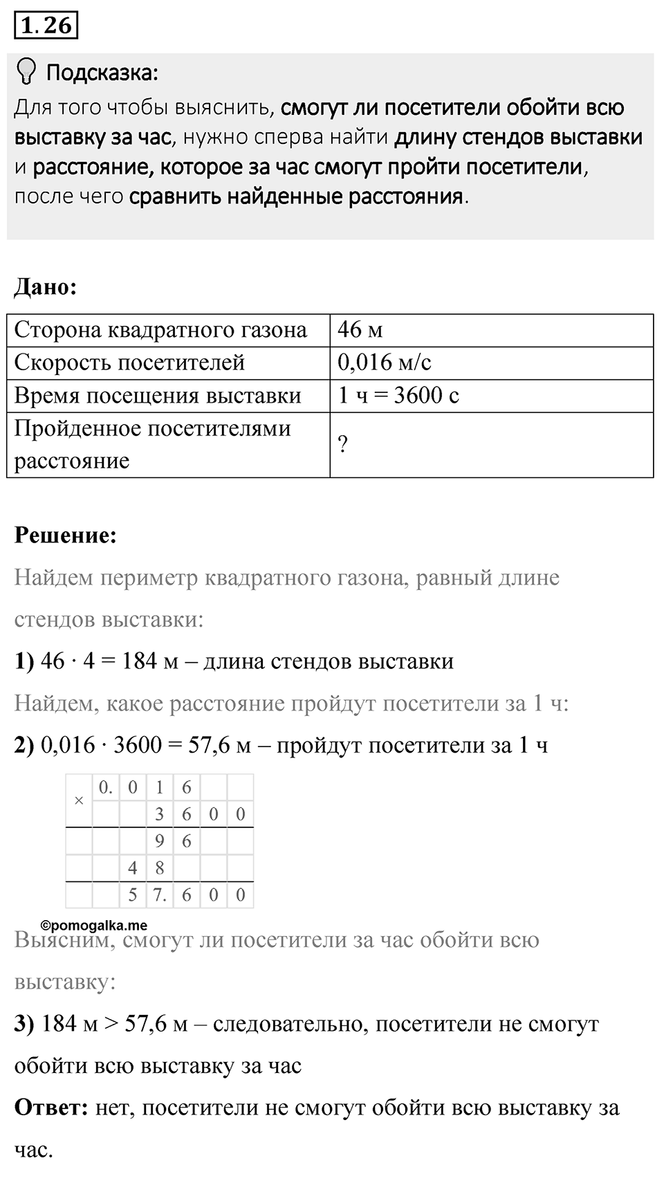 Номер 1.26 — решение 1