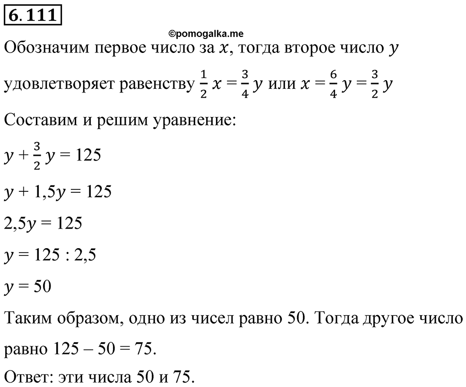 Номер 6.111 — решение 1