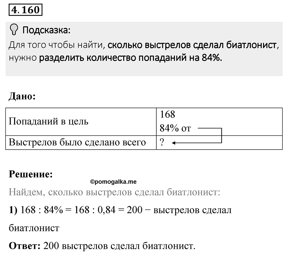 Номер 4.160 — решение 1