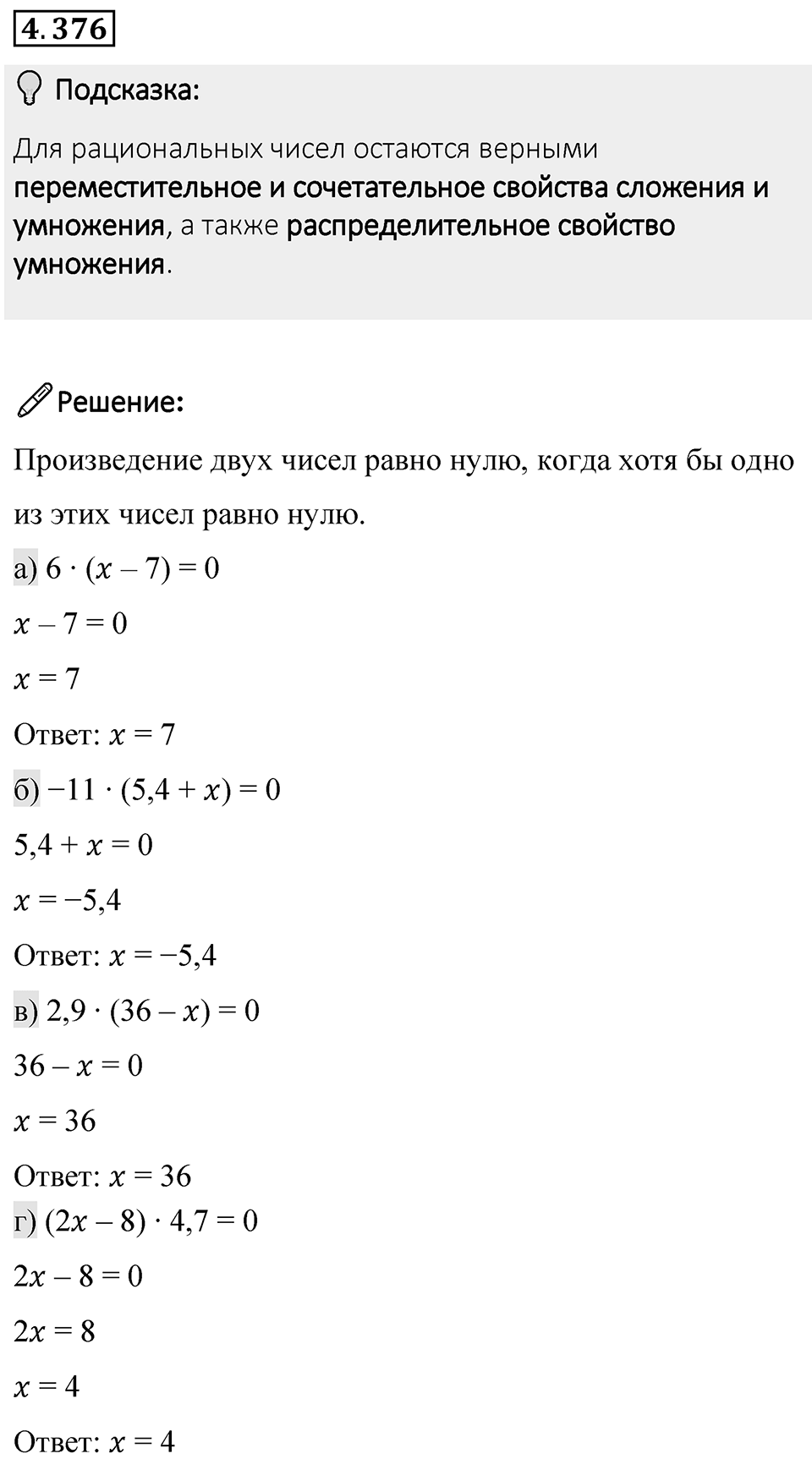 Номер 4.376 — решение 1