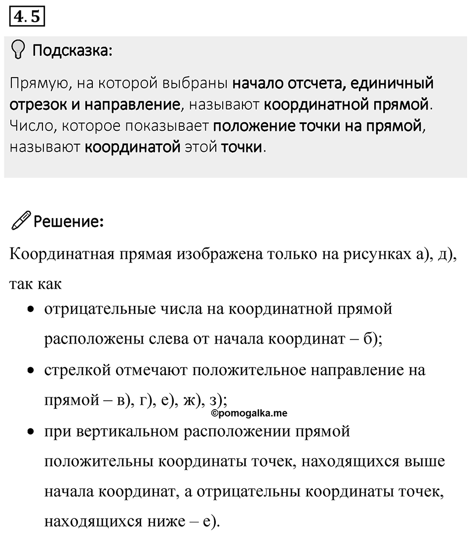 Номер 4.5 — решение 1