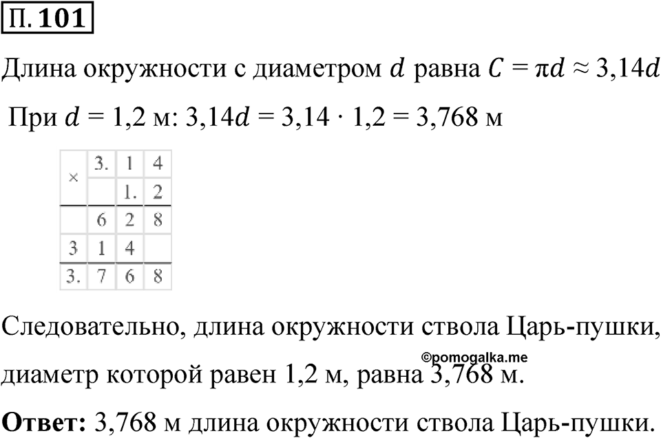 Номер П.101 — решение 1