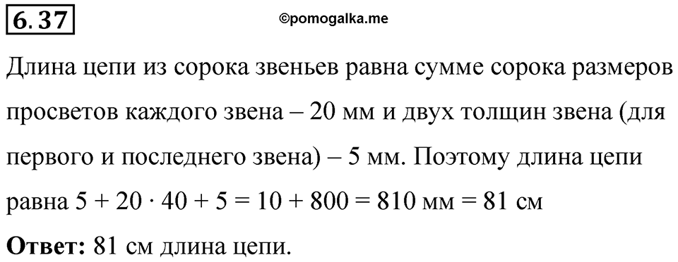 Номер 6.37 — решение 1