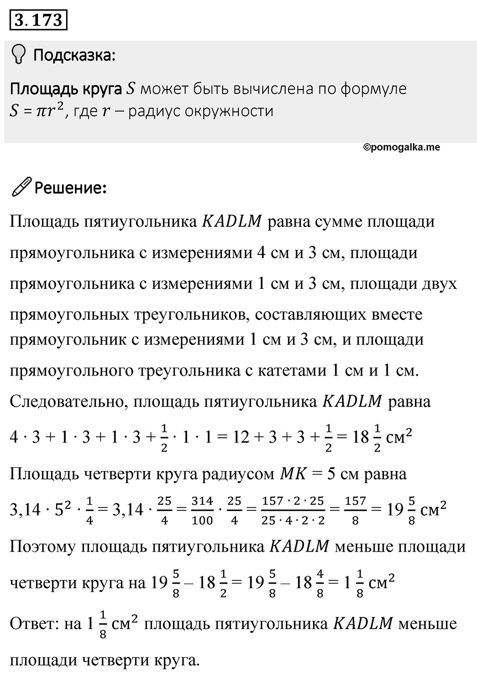 Номер 3.173 — решение 1