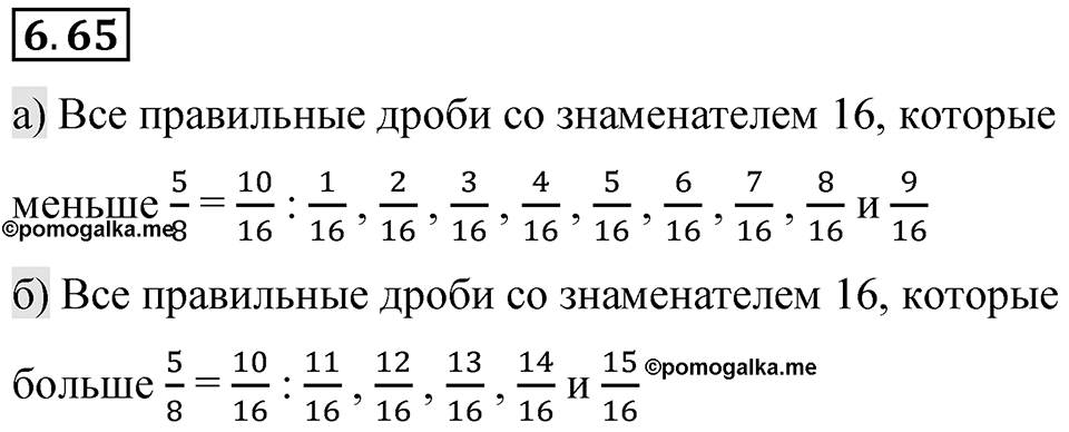 Номер 6.65 — решение 1