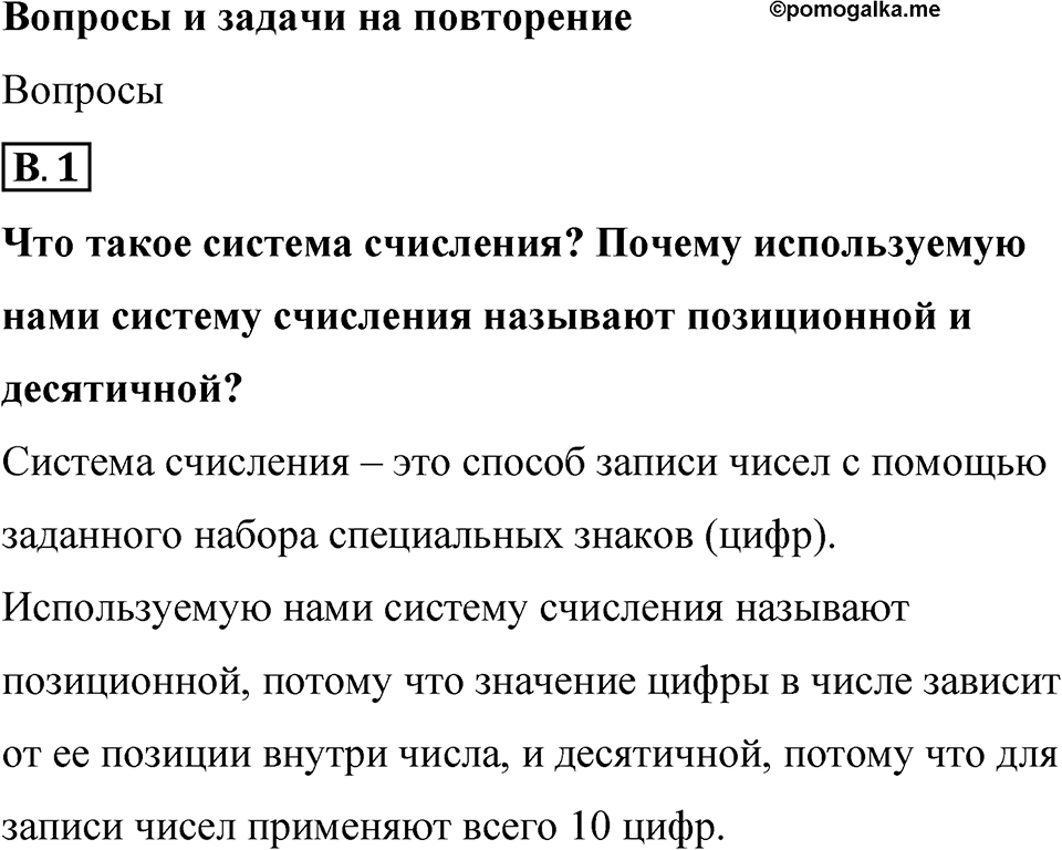 Номер В.1 — решение 1