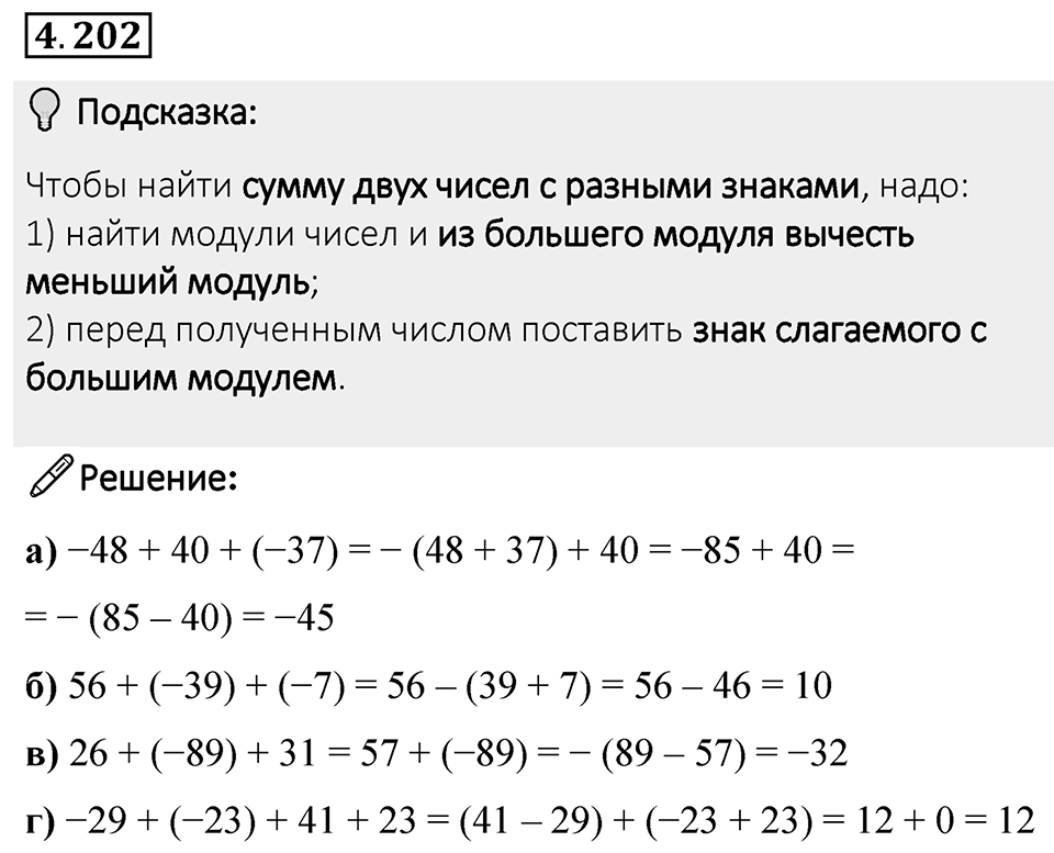 Номер 4.202 — решение 1
