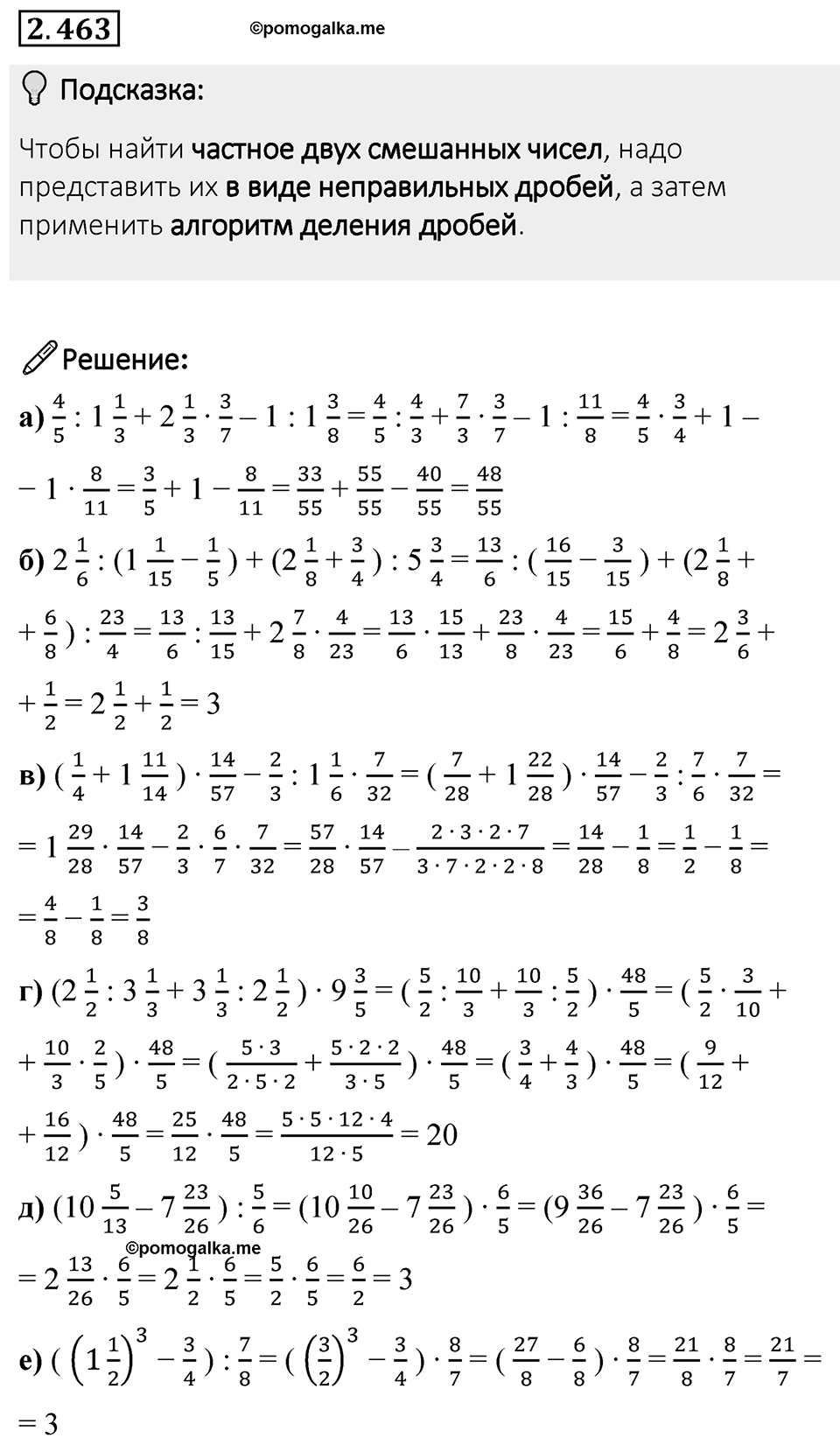 Номер 2.463 — решение 1