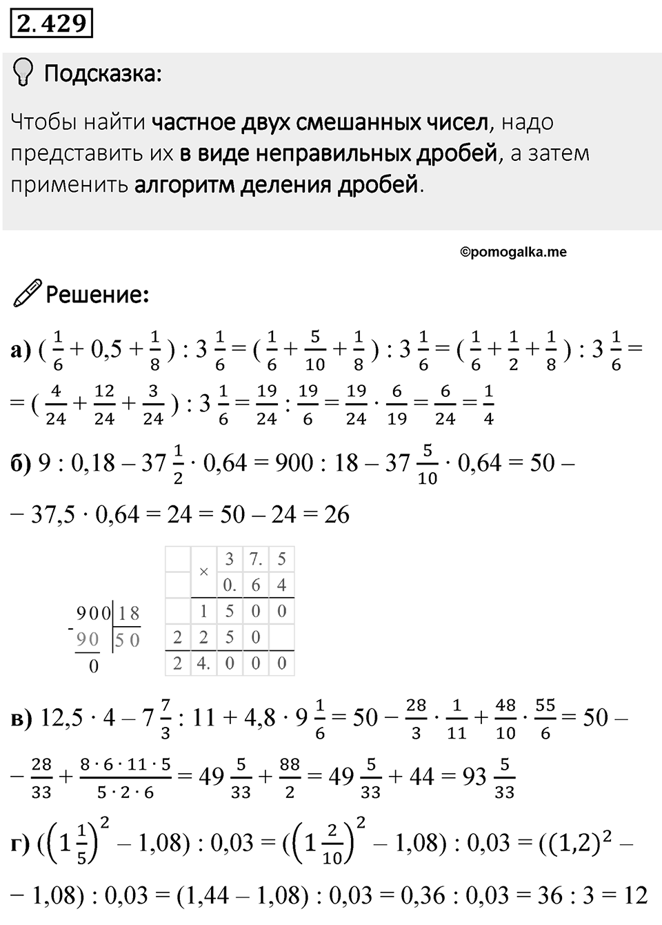 Номер 2.429 — решение 1