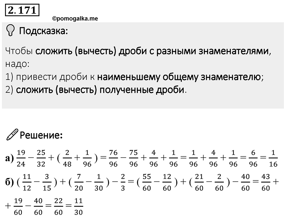 Номер 2.171 — решение 1