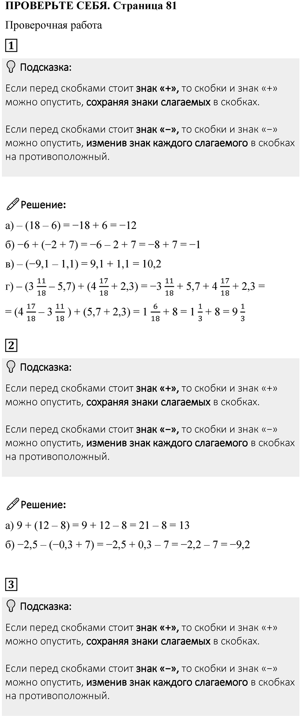 Страница 81 Проверьте себя — решение 1