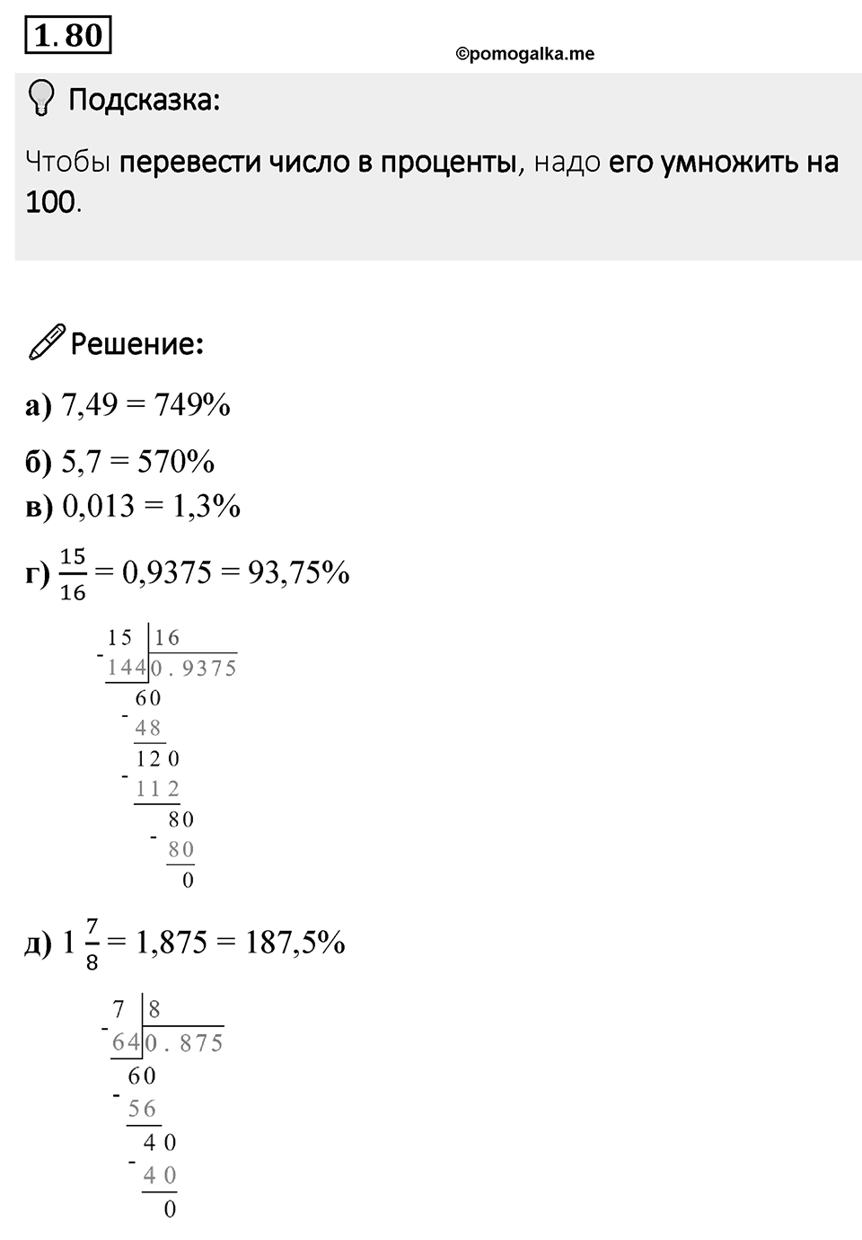 Номер 1.80 — решение 1