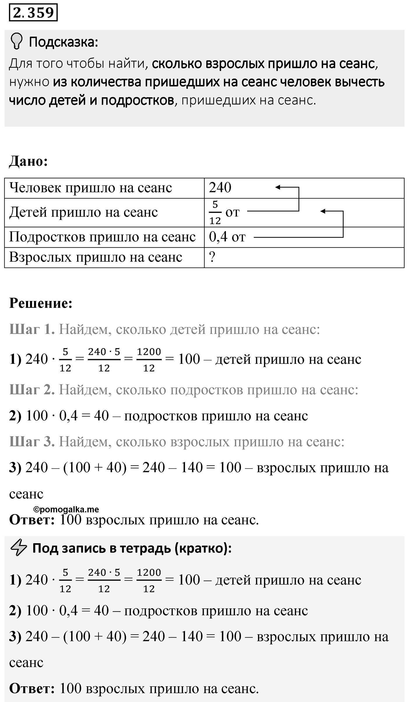 Номер 2.359 — решение 1