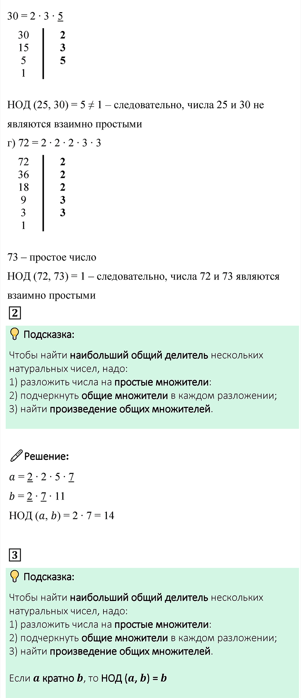 Страница 54 Проверьте себя — решение 2