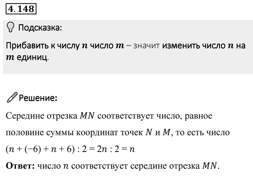 Номер 4.148 — решение 1