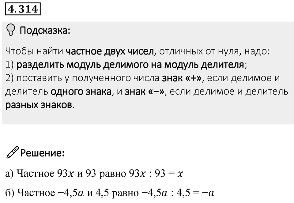 Номер 4.314 — решение 1