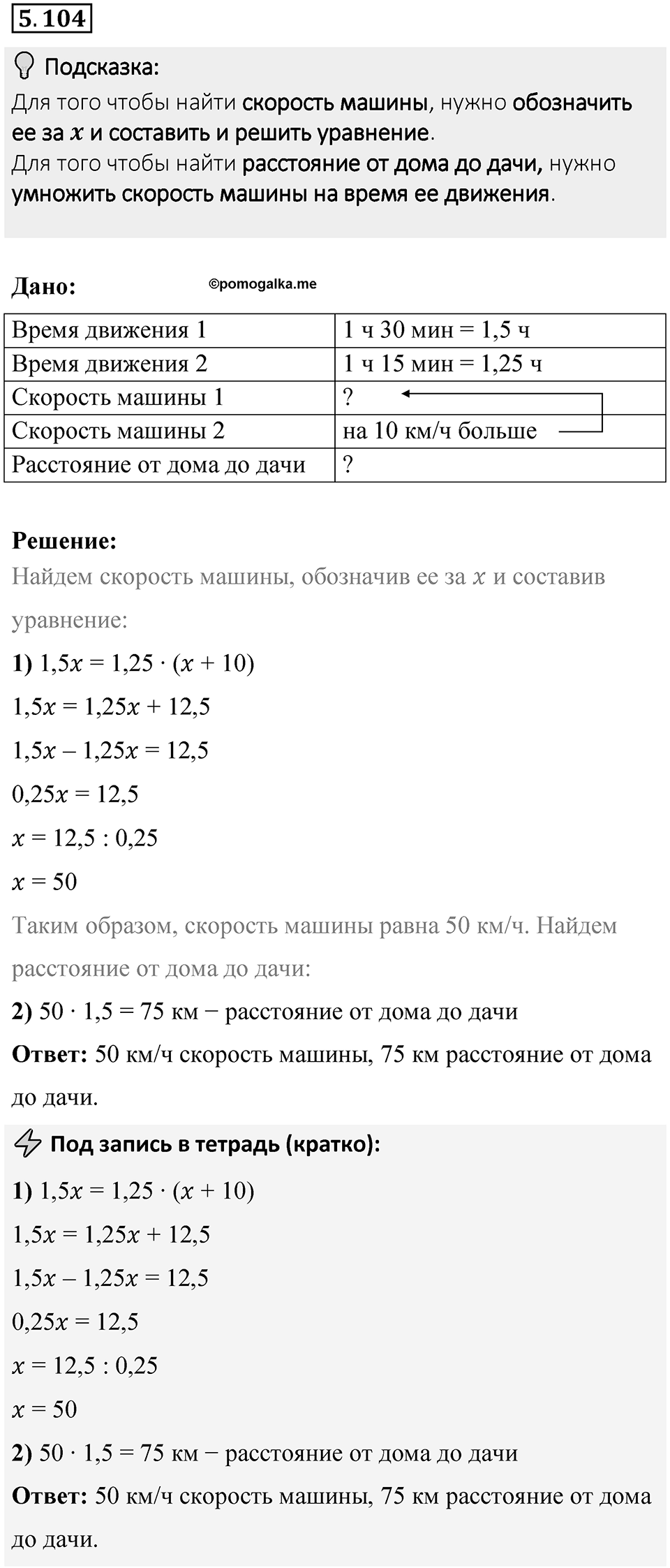 Номер 5.104 — решение 1