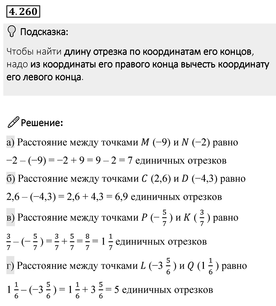 Номер 4.260 — решение 1