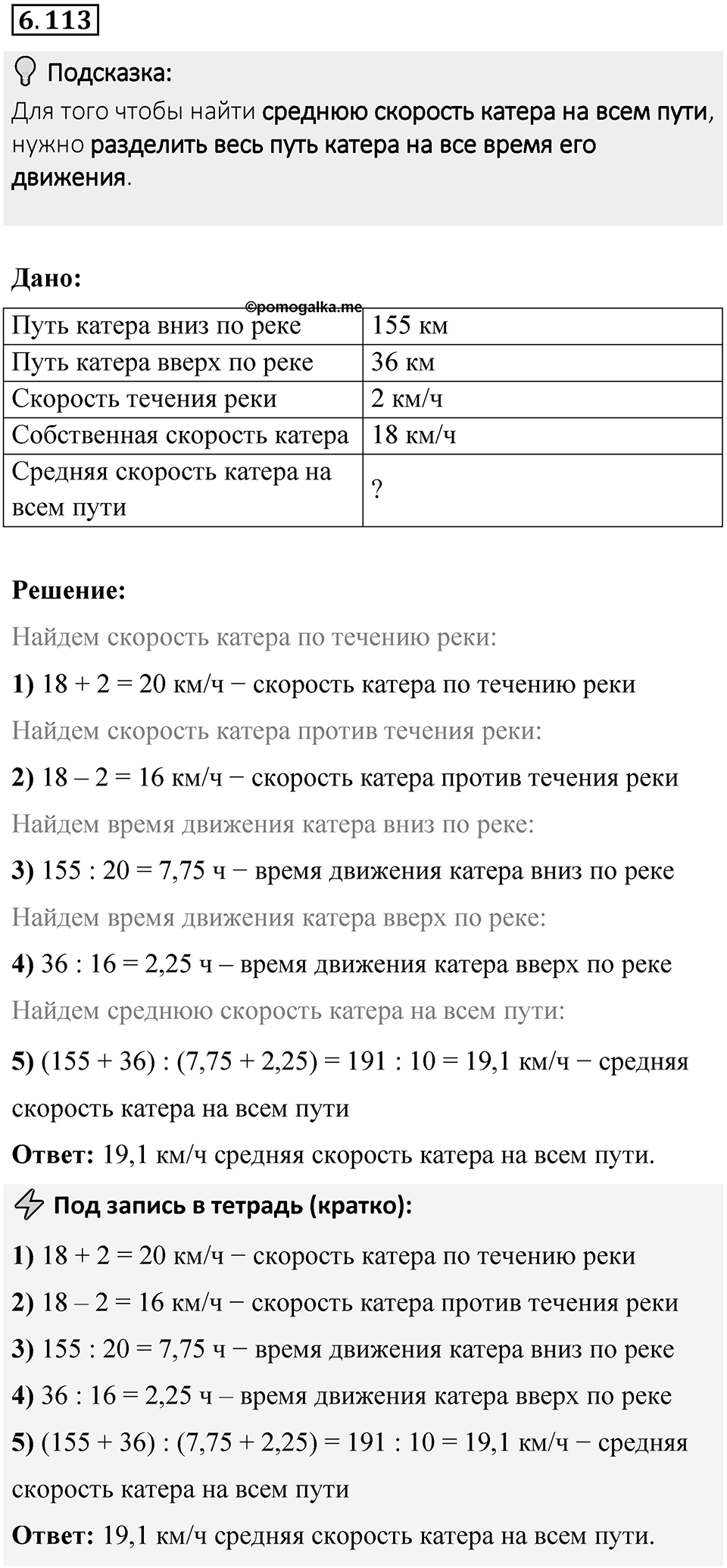 Номер 6.113 — решение 1