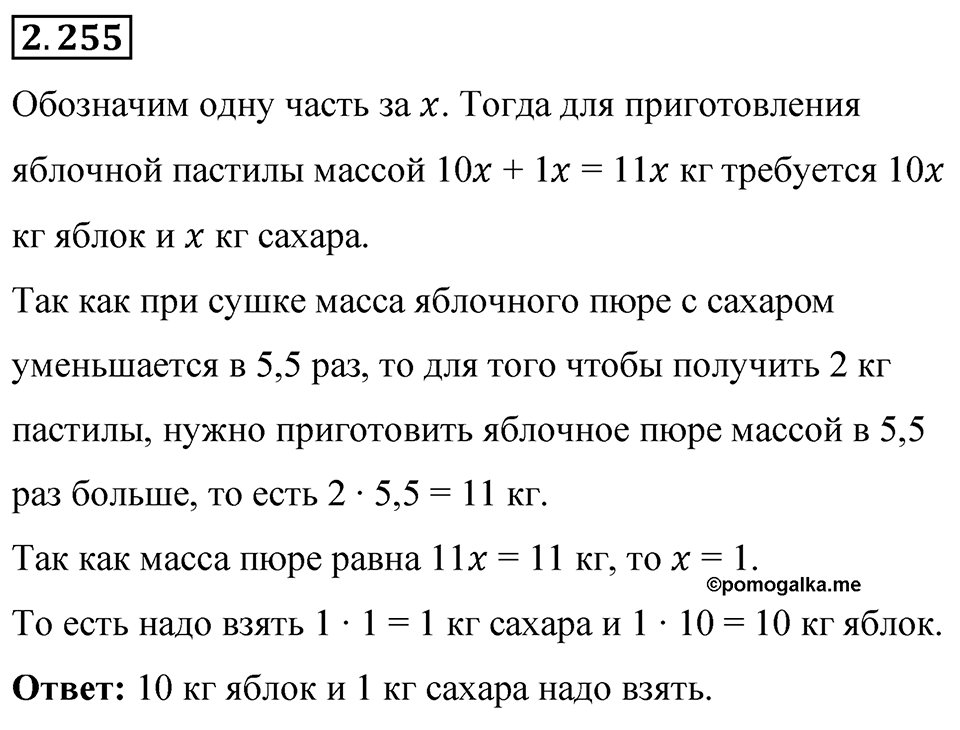 Номер 2.255 — решение 1